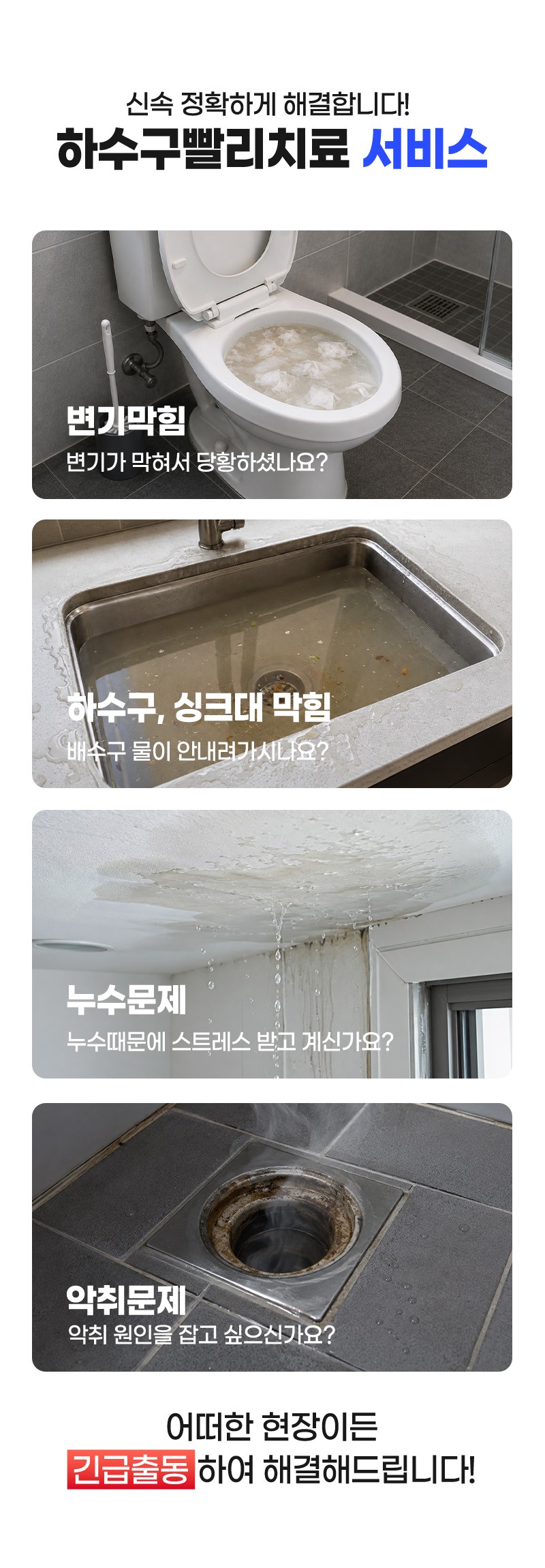 하수구빨리치료 서비스