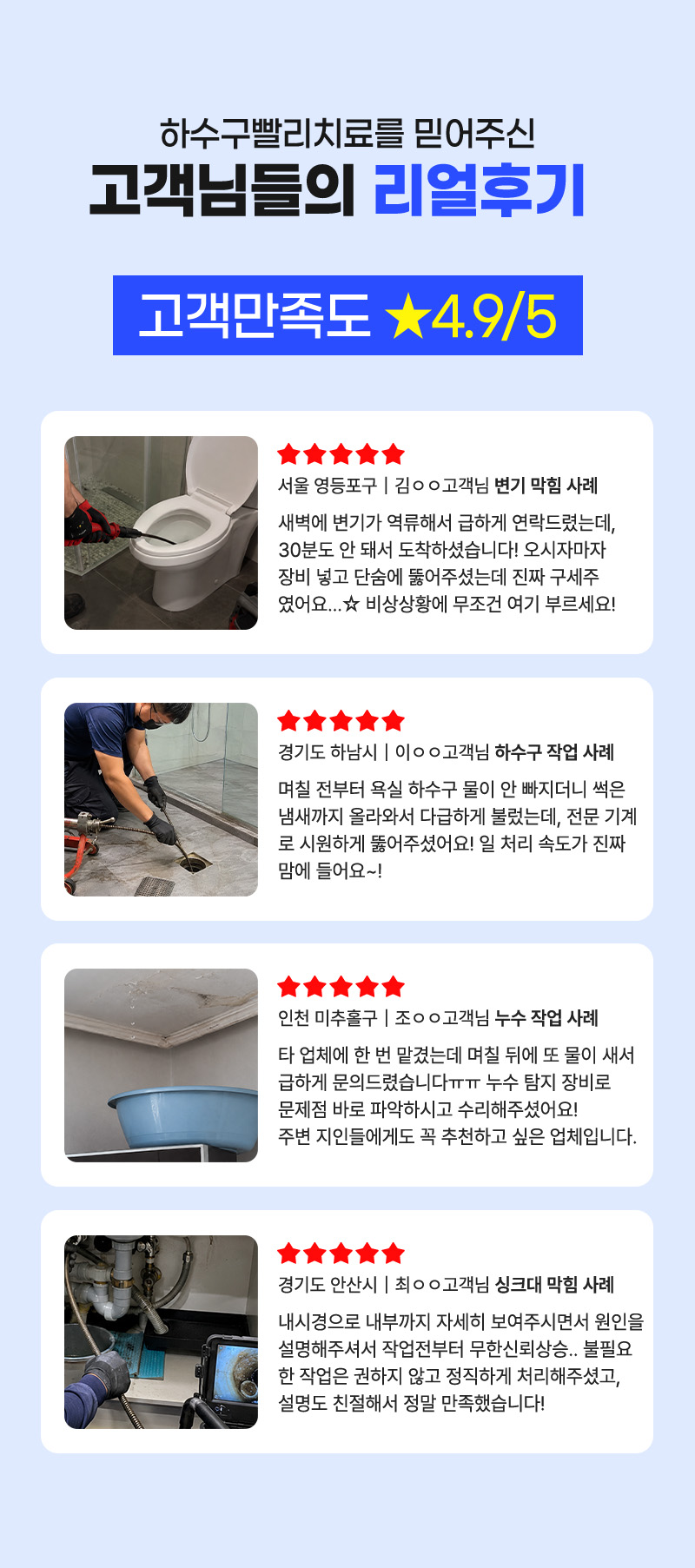 하수구빨리치료 고객님들의 리얼 후기